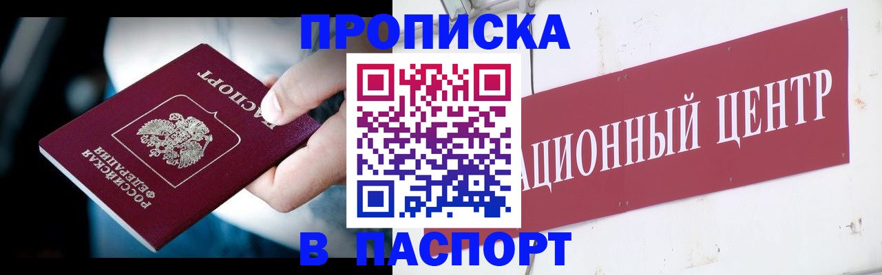временная регистрация купить в Шумерле