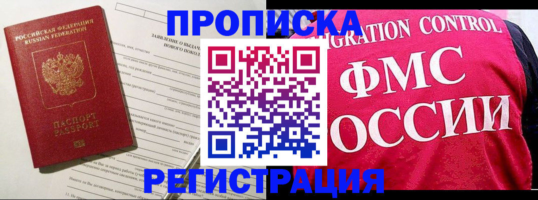прописка для работы в Шумерле